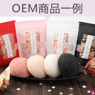 OEM商品一例