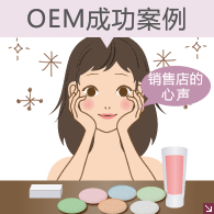 OEM成功案例