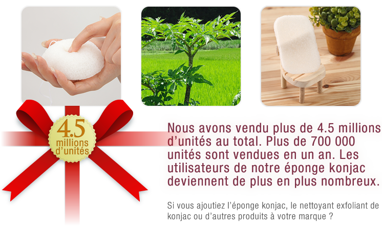 Nous avons vendu plus de 4.5 millions d'unités au total. Plus de 700 000 unités sont vendues en un an. Les utilisateurs de notre éponge konjac deviennent de plus en plus nombreux.